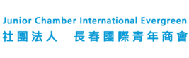社團法人長春國際青年商會